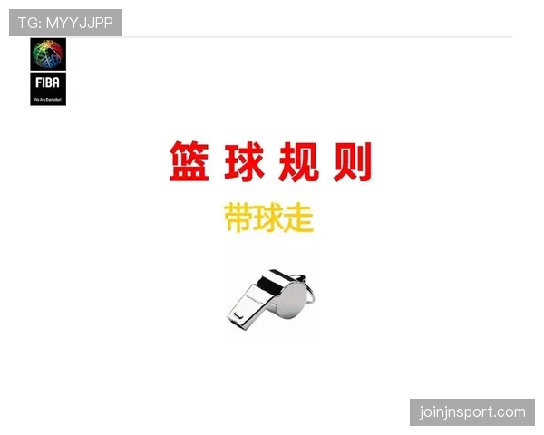深入解析篮球快攻犯规判定规则及吹罚标准与具体适用条件