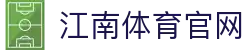 江南体育App下载 · 获取世界杯期间极速稳定的观赛通道